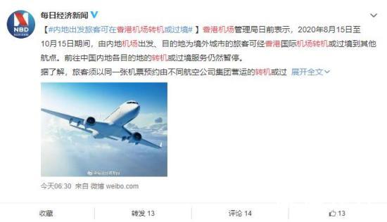 內地出發旅客將可在香港機場轉機