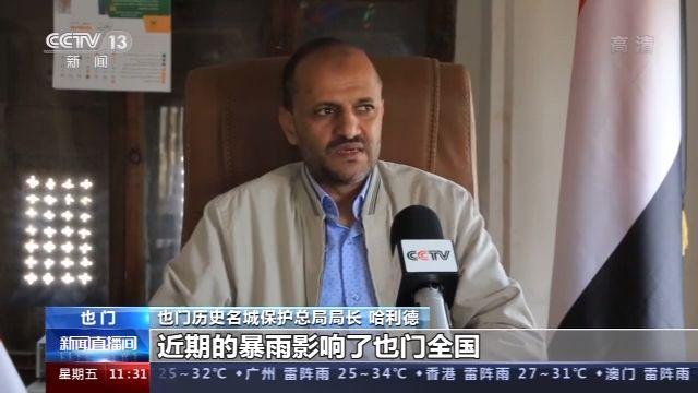 世界文化遺產薩那古城多處受損