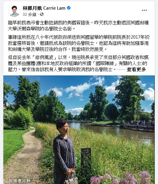 林鄭月娥主動退還名譽院士名銜，劍橋大學回應