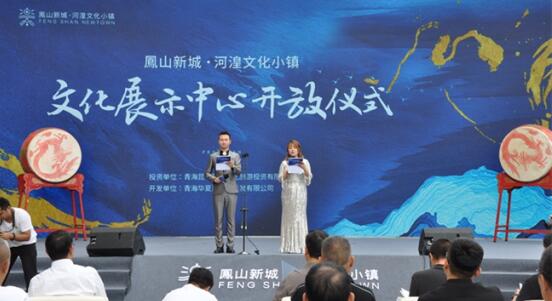 鳳山新城?河湟文化小鎮：打造海東文旅產業新名片