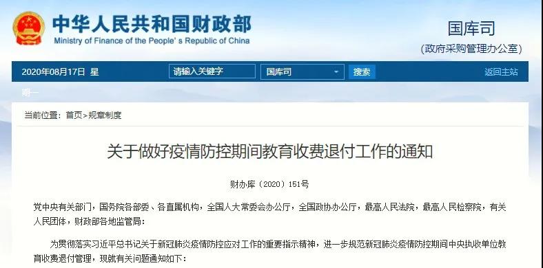 明確了！8月31日前完成疫情防控期間教育收費退費