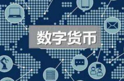 助推消費回暖 數字人民幣應用亮點紛呈