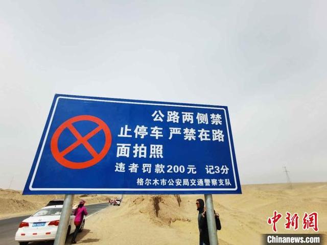青海“網紅U型公路”設警示牌禁拍照