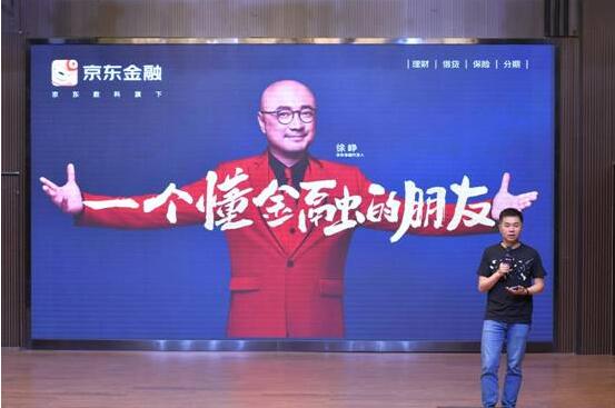 京東金融打造金融機構“第二增長場景” 以數字化重塑增長