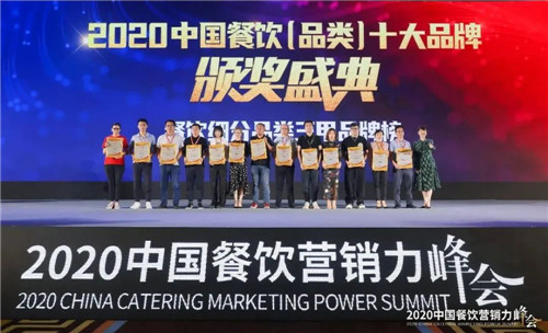 2020中國餐飲十大品牌揭曉，你愛吃的那家上榜沒？