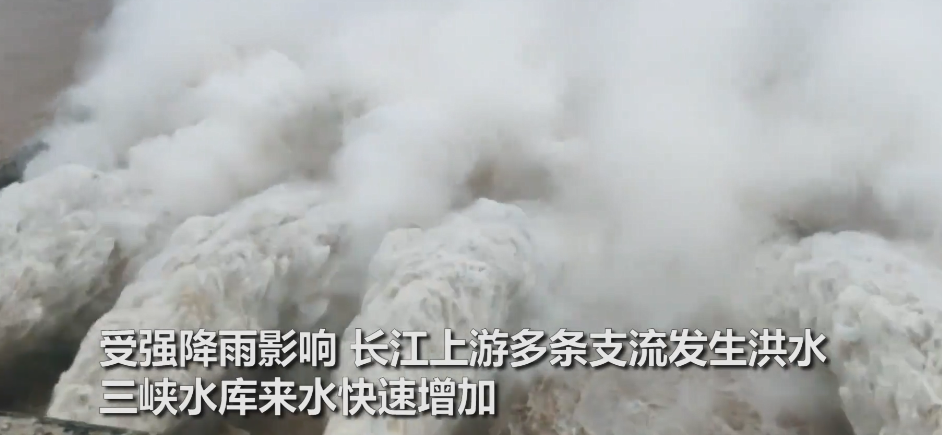11孔泄洪！三峽大壩遇建成后最大洪峰