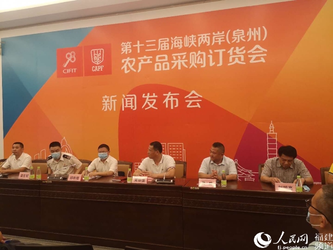 第十三屆海峽兩岸（泉州）農產品采購訂貨會將于9月7日開幕