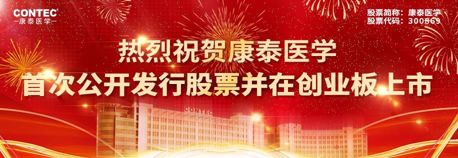 首秀瘋狂！康泰醫學創業板注冊上市首日暴漲1061.42%