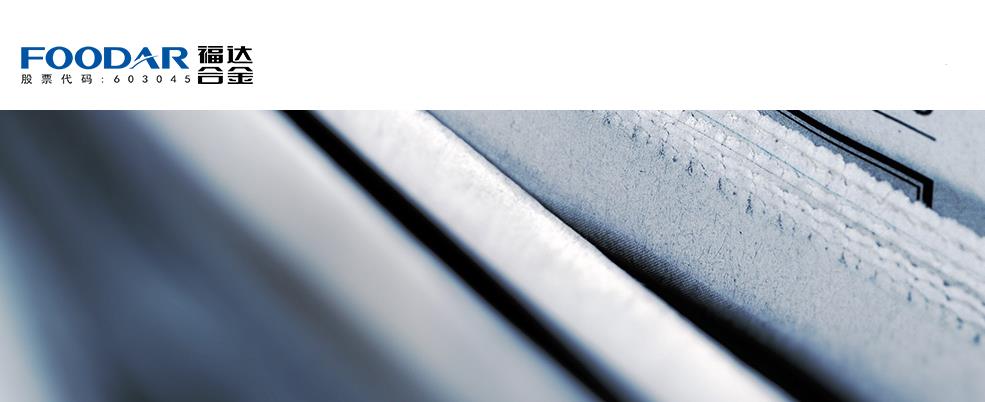 福達合金扣非凈利潤下滑  九成股東現清倉減持