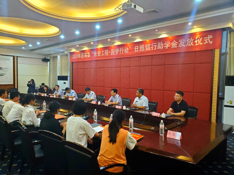 日照銀行臨沂分行黨委聯合共青團莒南縣委開展“希望工程 圓夢行動”助學金發放活動