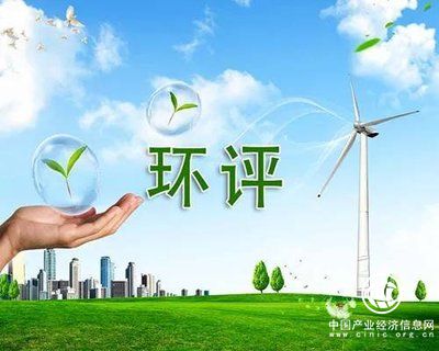 生態環境部：擬對環評弄虛作假者禁止從業