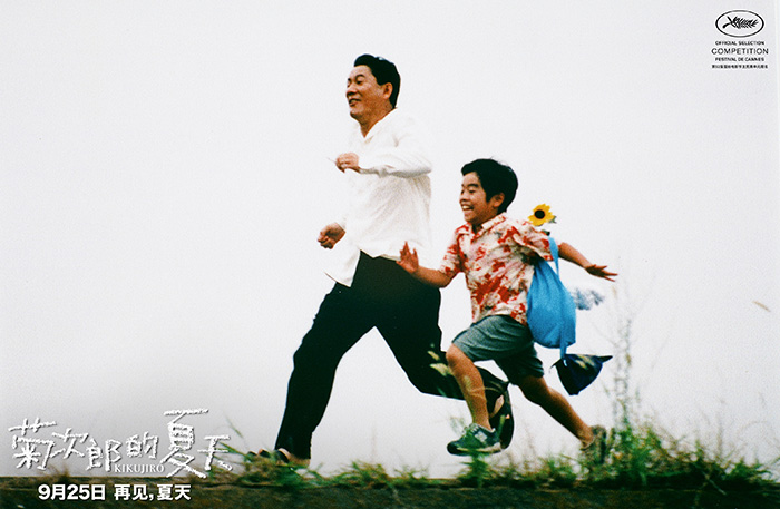 《菊次郎的夏天》9月25日內地大銀幕見