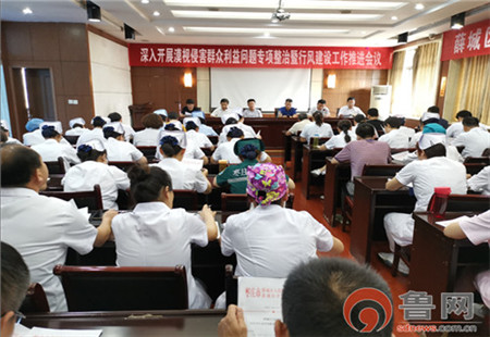 棗莊市薛城人民醫院召開深入開展漠視侵害群眾利益問題專項整治暨行風建設工作推進會議
