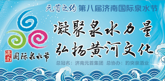 濟南市第十屆全民健身運動會開幕式暨第八屆濟南國際泉水節龍舟賽隆重開幕
