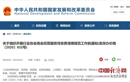 發改委：全面取消行業協會違法違規收費項目