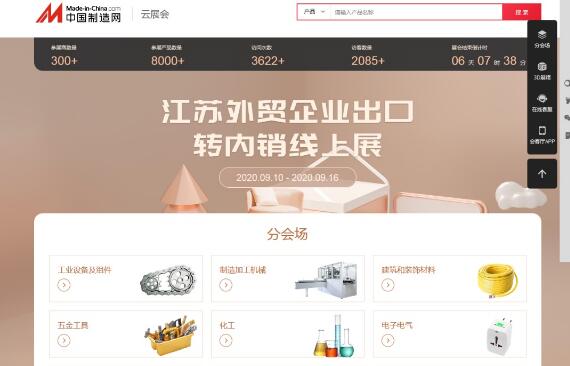 拓內銷 江蘇優品“外貿轉內銷”云展會上線