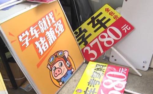 豬兼強駕校破產待退學費2億