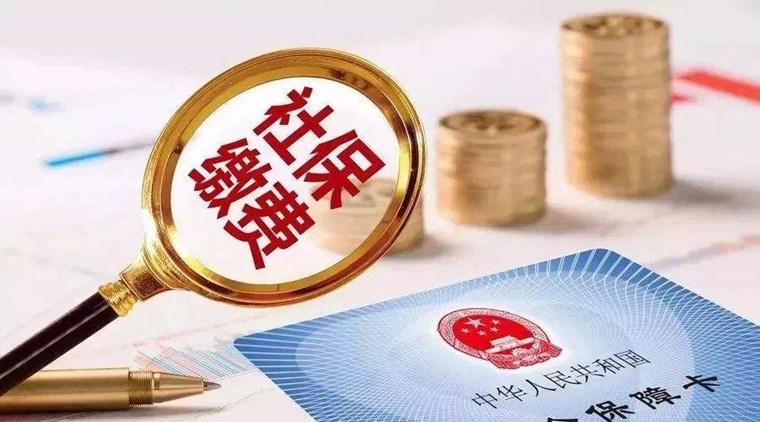 離職了社保該怎么辦？