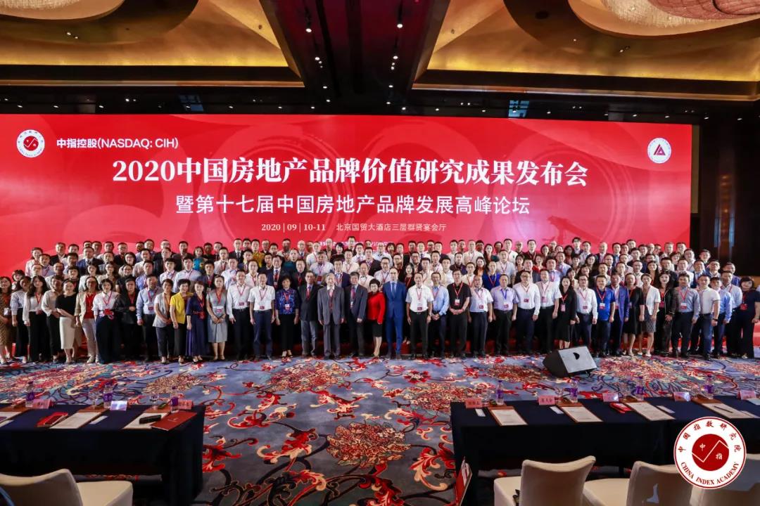 2020中國房地產品牌價值研究成果發布，儒辰集團榮登雙榜首