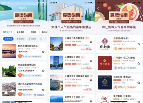 2020高德出行節啟動 發布國內首個大數據出游指南