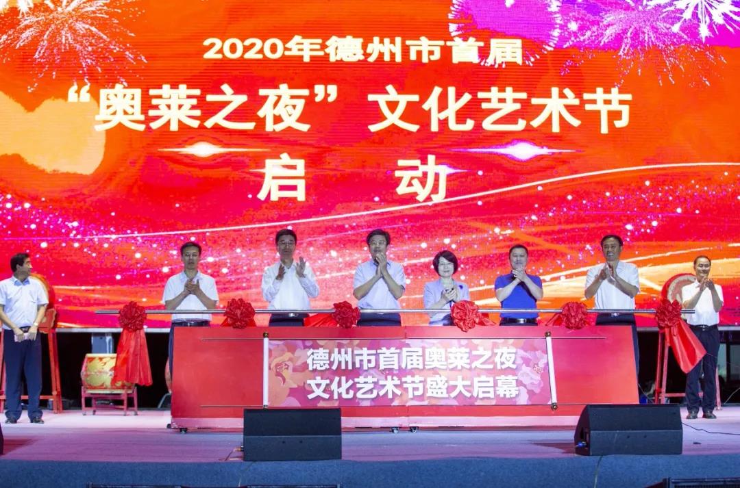 豐富市民文娛生活 挖掘夜消費新動能—德州市首屆