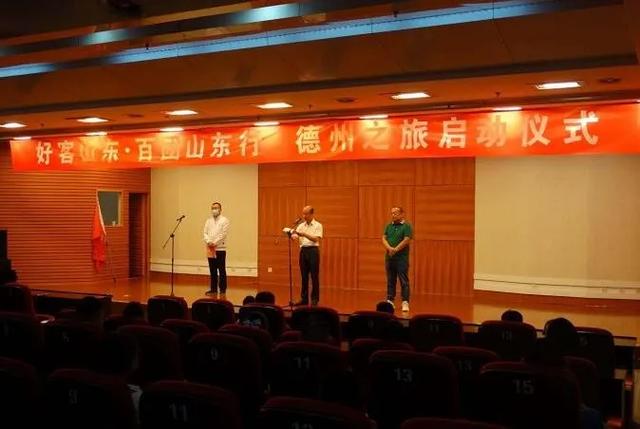 “好客山東?百團山東行”走進德州正式啟動