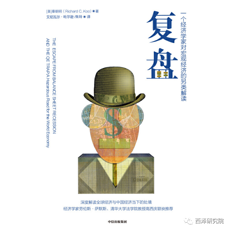 趙建、鄧宇：覆水難收——全球經濟的“日本化”傾向及中國的應對之道