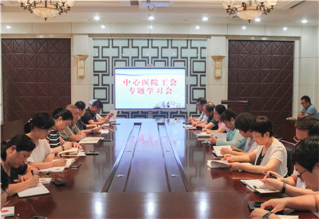 棗莊礦業集團中心醫院工會專題學習會 開啟職工《民法典》宣貫熱潮
