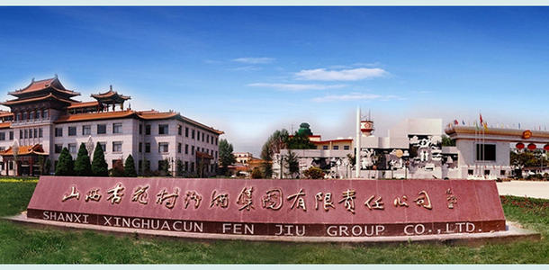 假酒丑聞“后勁兒”大  山西汾酒庫存增加現金減少股東減籌