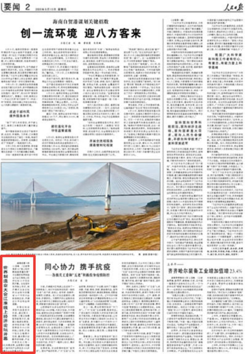 世界制造業大會江淮線上經濟論壇開幕
