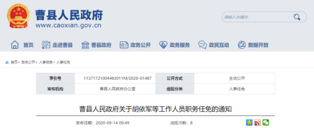 菏澤一縣最新人事任免！