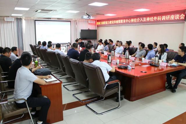 國家衛健委能力建設和繼續教育中心神經介入及神經外科座談會召開
