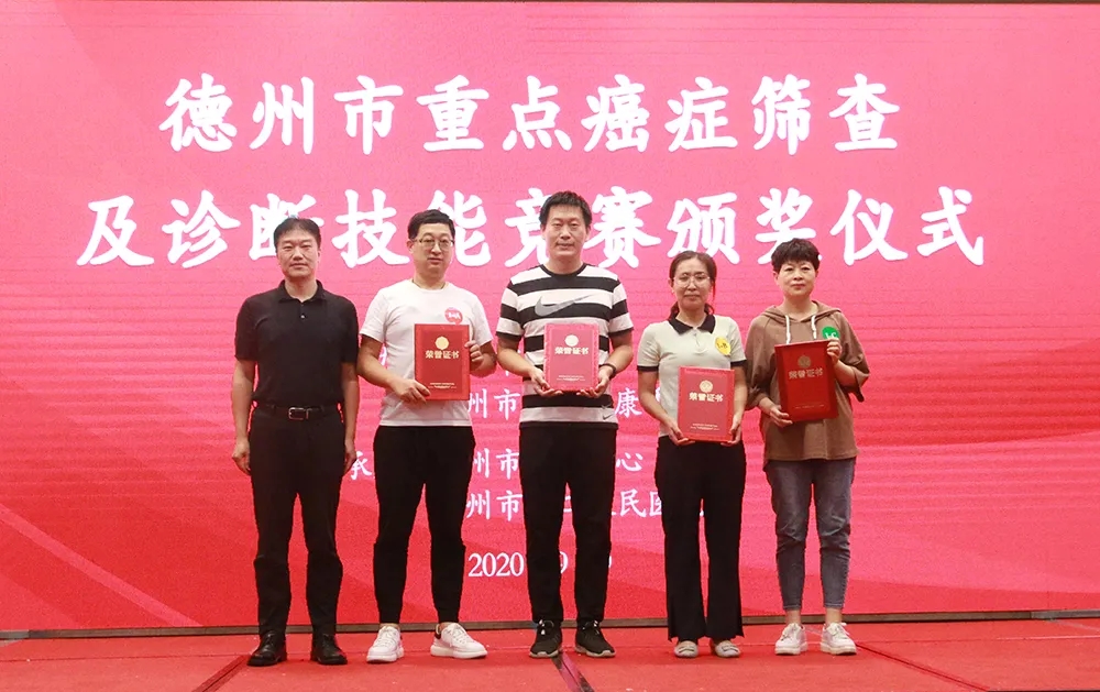 德州市第二人民醫院在市重點癌癥篩查及診斷競賽中斬獲四個一等獎