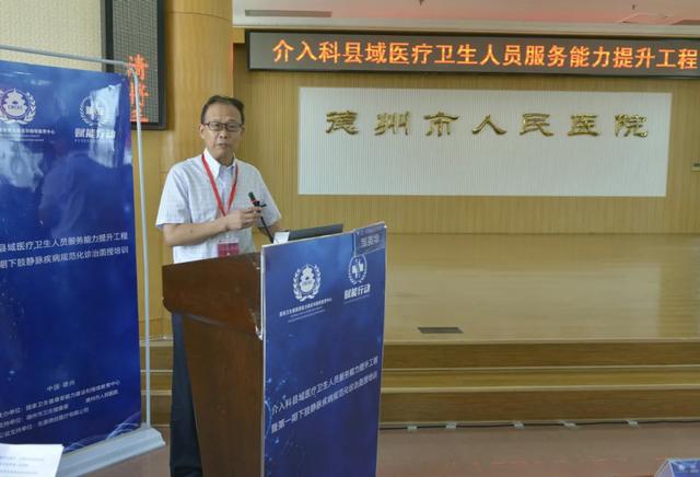 提升衛生人員能力—下肢靜脈疾病診治培訓于德州市人民醫院舉行