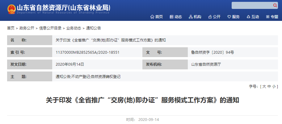 省里發文！交房即辦證！