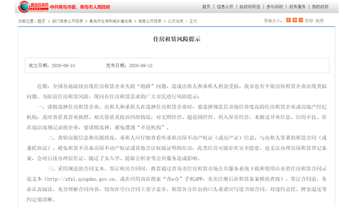 事關租房！官方發布重要風險提示 謹慎選擇租金貸