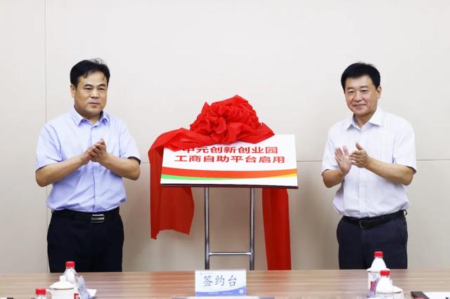 開發區“政銀合作”簽約暨工商登記自助平臺啟動儀式舉行