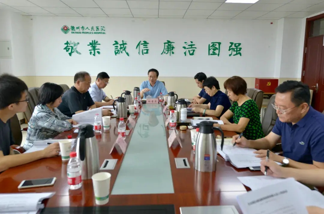 德州市人民醫院召開黨委擴大會議學習貫徹習近平總書記在全國抗擊新冠肺炎疫情表彰大會上的重要講話精神
