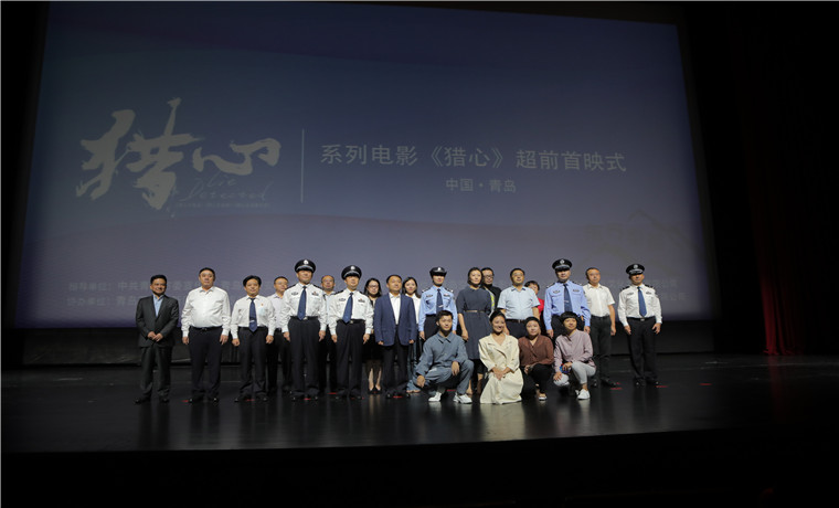 “影視之都”影響力持續提升！懸疑系列電影《獵心》在西海岸新區舉行超前首映式