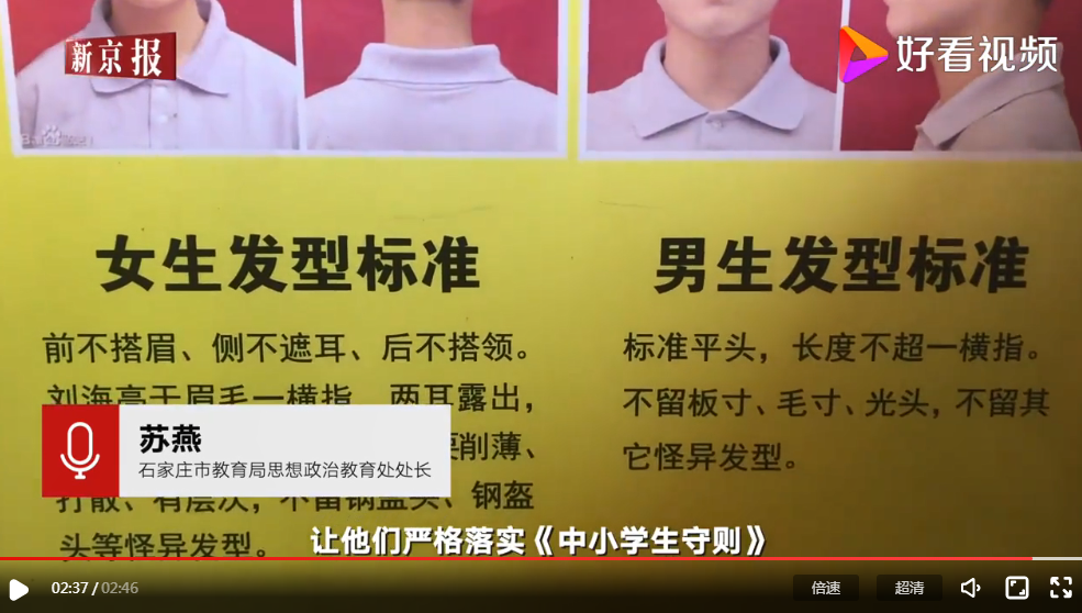 教育局回應中學要求女生統一發型