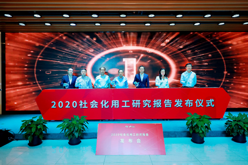 帶動行業變革 2020社會化用工研究報告發布