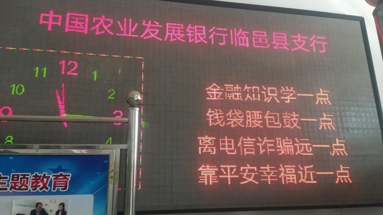 普及金融知識 弘揚金融正能量  ——農發行臨邑縣支行積極開展