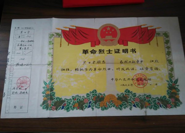 礦坑鎮烈士吳士才簡傳