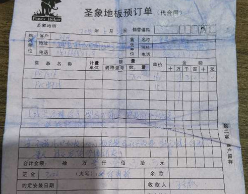 青島平度：“圣象地板”遭客戶質疑質量問題客服回應“符合性的問題”