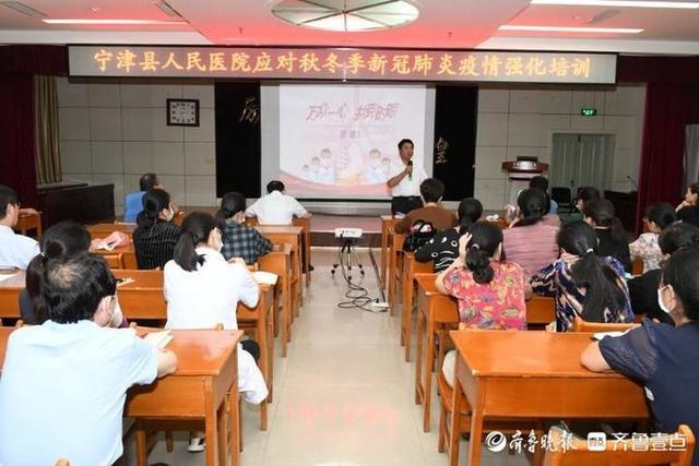 寧津縣人民醫院對全體中層干部進行疫情防控專題培訓