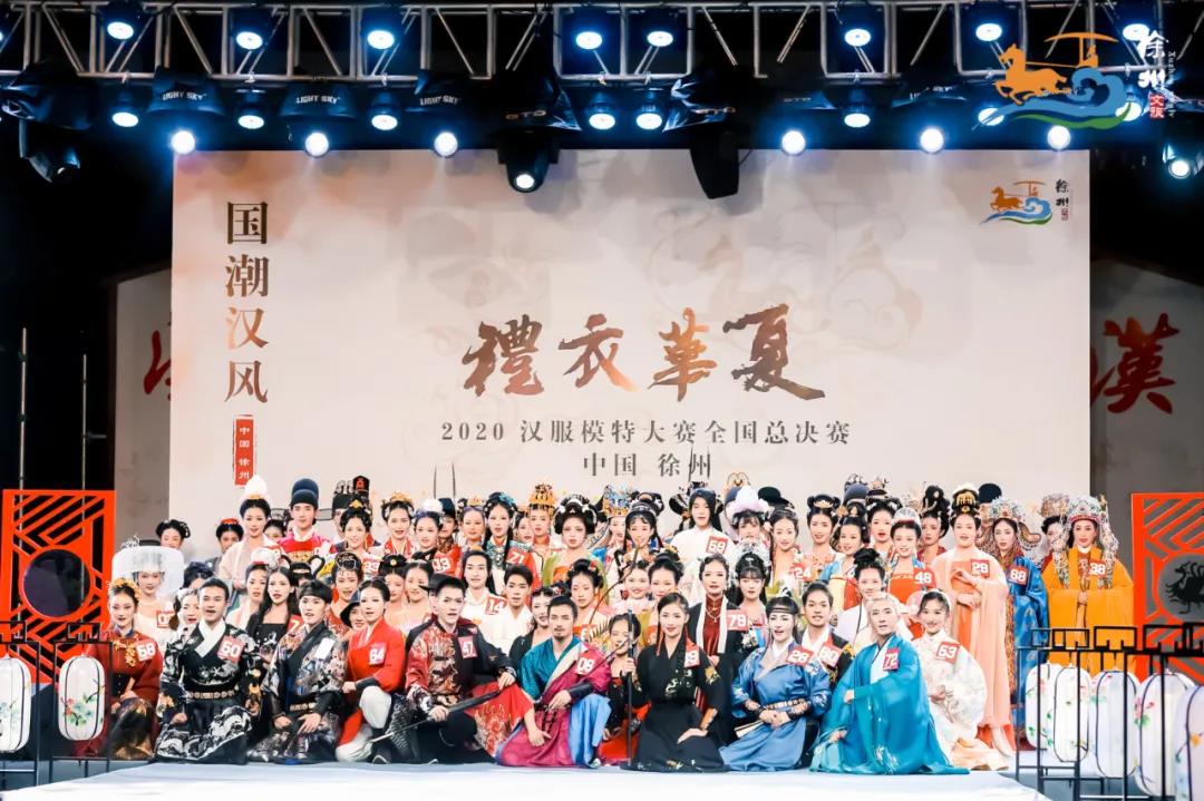 國潮漢風耀彭城，千年漢服展華彩！2020“禮衣華夏”漢服模特大賽全國總決賽在徐州揭曉
