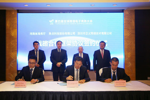 河南省商務廳與焦點科技達成戰略合作