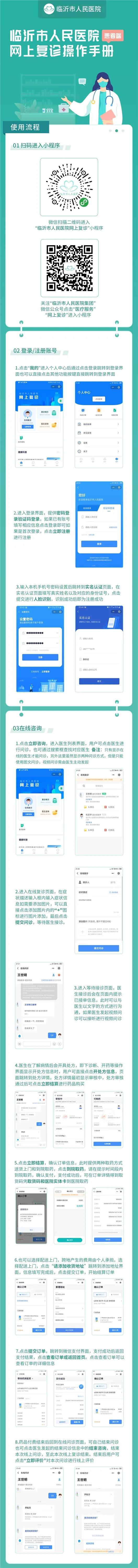 臨沂市人民醫院網上復診診療服務：醫患一對一