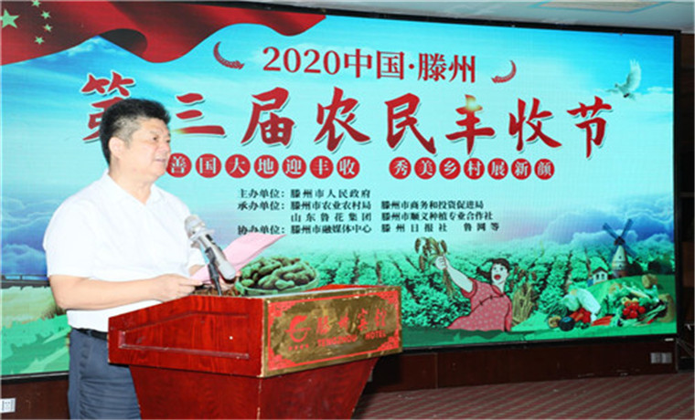  滕州舉行第三屆中國農民豐收節慶祝活動