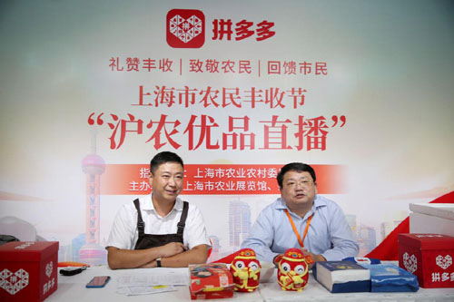 上海市農業農村委聯合拼多多舉辦豐收節大聯播，71萬網友慶豐收拼好貨